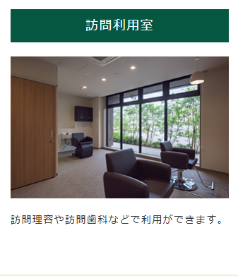 デュオセーヌ大宮   訪問利用室