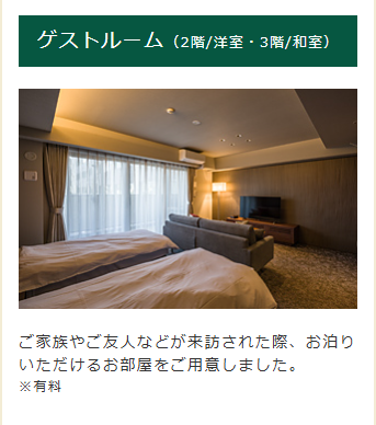 デュオセーヌ大宮   ゲストルーム（２階洋室_３階和室）