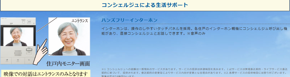 デュオセーヌ相模原上溝駅前 生活サポート