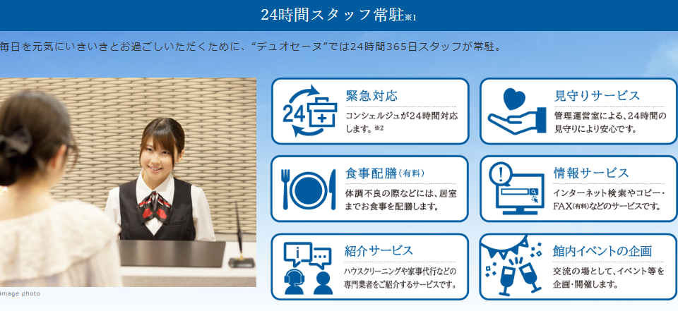 デュオセーヌ相模原上溝駅前 24時間スタッフ常駐