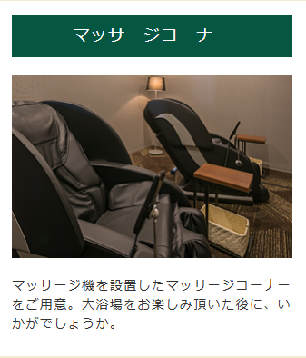 デュオセーヌ大宮   マッサージコーナー