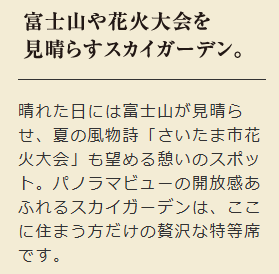 デュオセーヌ大宮   スカイガーデン