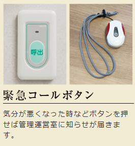 デュオセーヌ大宮   見守り_緊急コールボタン