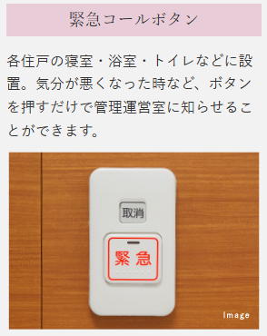 デュオセーヌ国立  見守り_緊急コールボタン