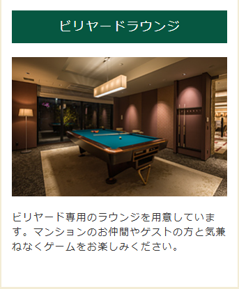 デュオセーヌ大宮   ビリヤードラウンジ