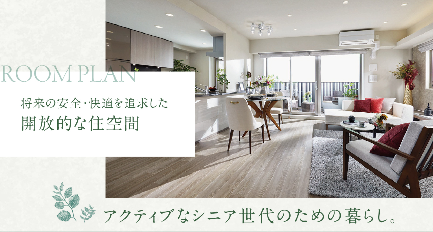 デュオセーヌ大宮   開放的な住空間