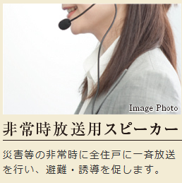 デュオセーヌ大宮   見守り_非常時放送用スピーカー