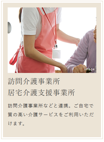 デュオセーヌ国立  訪問介護事業所居宅介護支援事業所