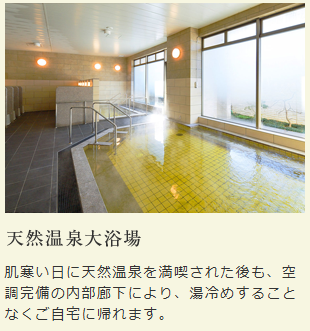 デュオセーヌ千葉ちはら台駅前 天然温泉大浴場