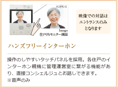 デュオセーヌ大宮   生活サポート_ハンズフリーインターホン