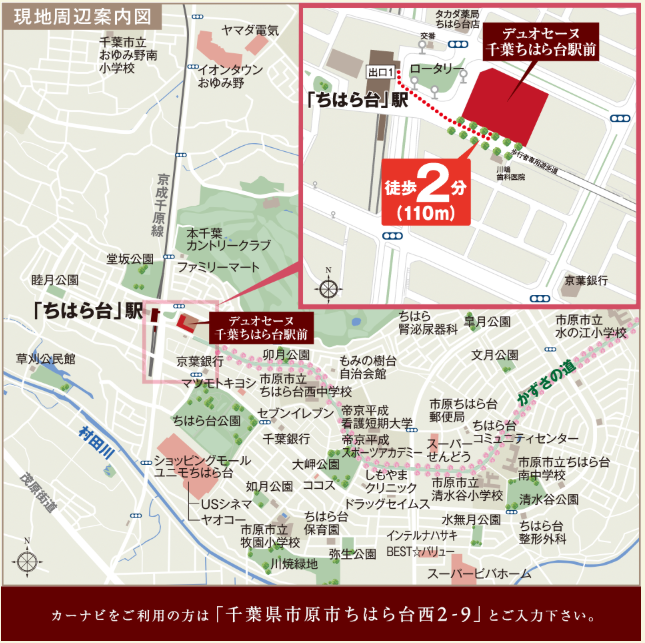 デュオセーヌ千葉ちはら台駅前 現地周辺案内図