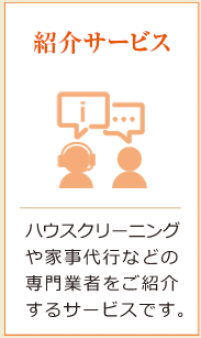 デュオセーヌ大宮   生活サポート_紹介サービス