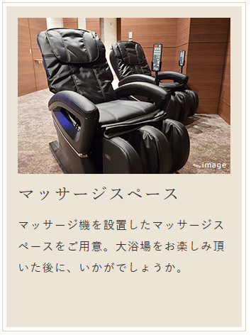 デュオセーヌ国立  マッサージスペース