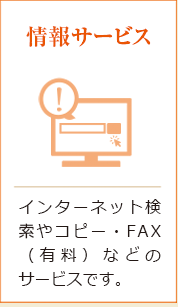 デュオセーヌ大宮   生活サポート_情報サービス