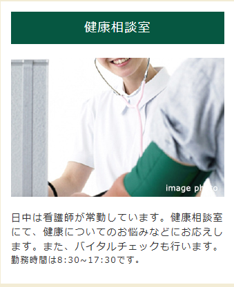 デュオセーヌ大宮   健康相談室