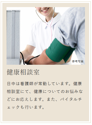 デュオセーヌ国立  健康相談室