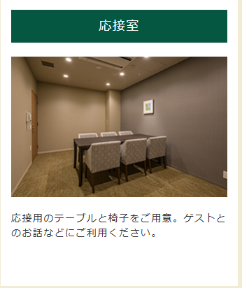 デュオセーヌ大宮   応接室