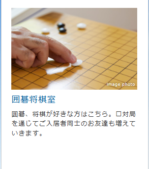 デュオセーヌ相模原上溝駅前 囲碁将棋室