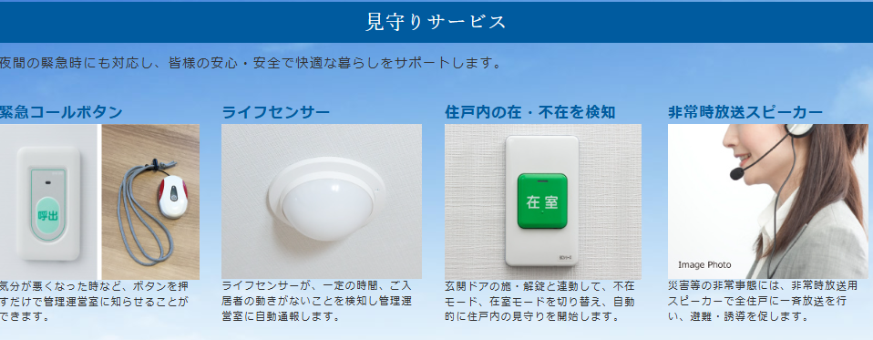 デュオセーヌ相模原上溝駅前 見守りサービス