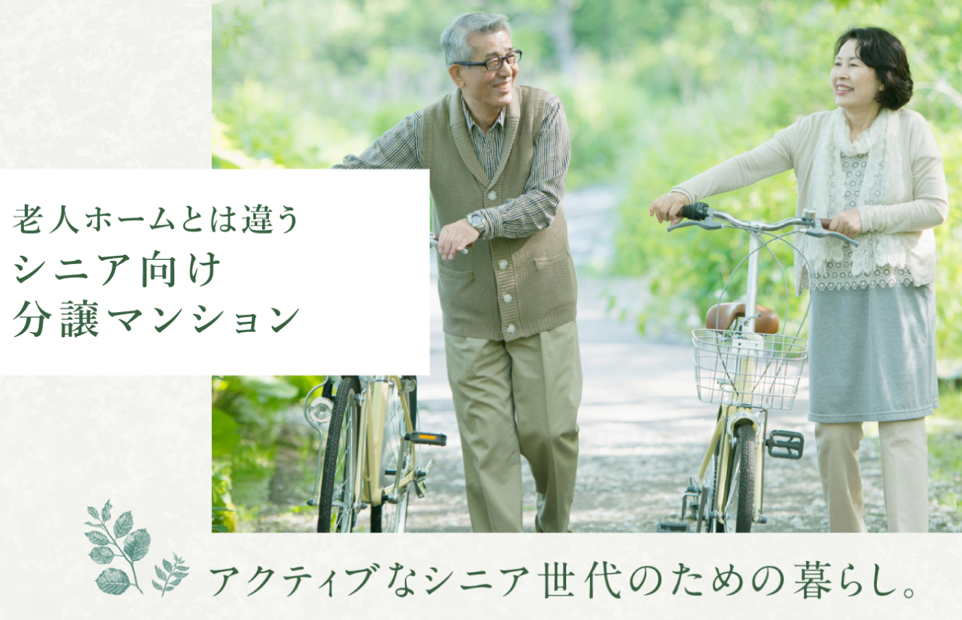 デュオセーヌ船橋高根台  老人ホームとは違うシニア向け分譲マンション_アクティブ