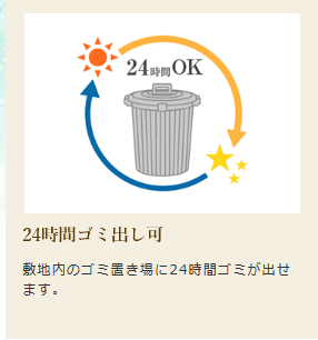 デュオセーヌ船橋高根台  24時間ゴミ出し可