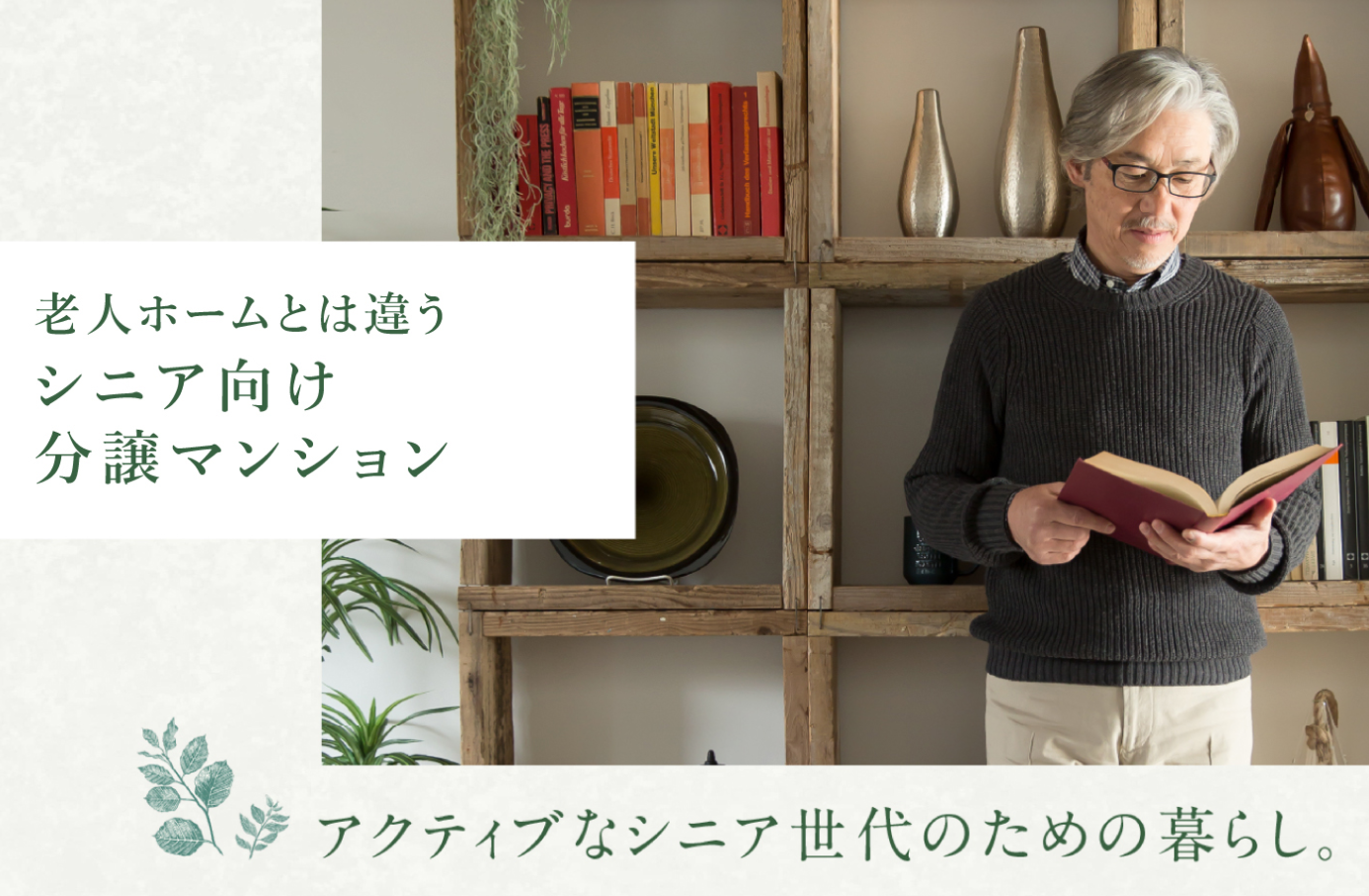 デュオセーヌ船橋高根台  老人ホームとは違うシニア向け分譲マンション_趣味