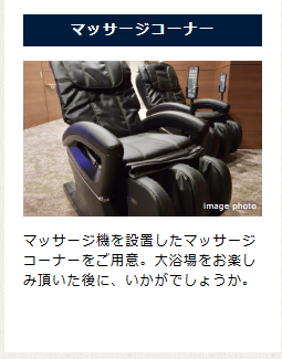 デュオセーヌ横濱東戸塚 マッサージコーナー