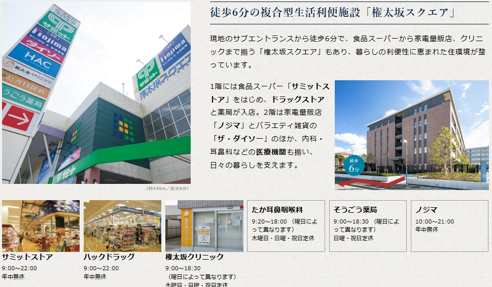 デュオセーヌ横濱東戸塚 権太坂スクエア