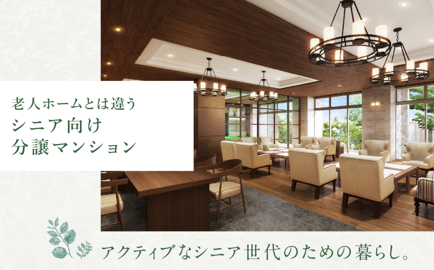 デュオセーヌ船橋高根台  老人ホームとは違うシニア向け分譲マンション_ラウンジ