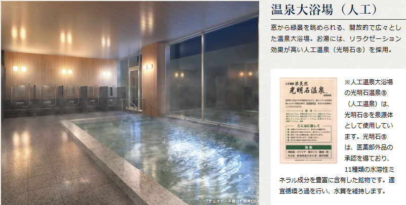 デュオセーヌ横濱東戸塚 温泉大浴場