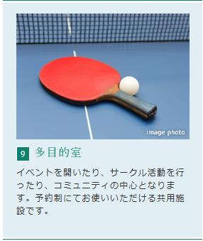 デュオセーヌ船橋高根台  多目的室