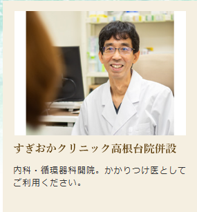 デュオセーヌ船橋高根台  すぎおかクリニック高根台医院併設