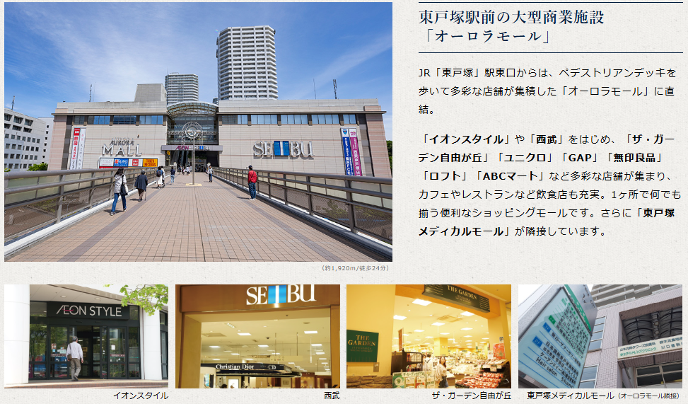 デュオセーヌ横濱東戸塚 オーロラモール