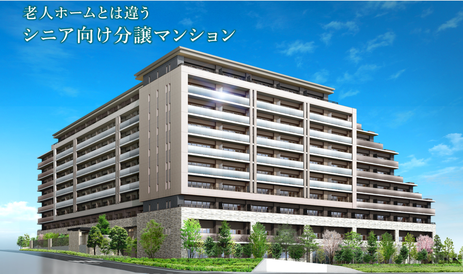 デュオセーヌ船橋高根台  老人ホームとは違うシニア向け分譲マンション_外観