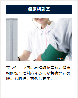 デュオセーヌ横濱東戸塚 健康相談室