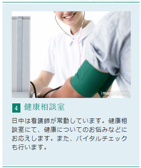デュオセーヌ船橋高根台  健康相談室