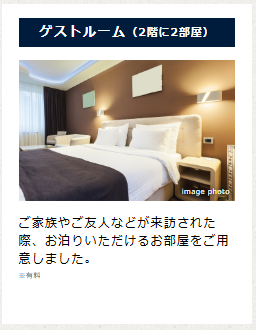 デュオセーヌ横濱東戸塚 ゲストルーム