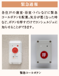 デュオセーヌ柏の葉キャンパス  見守り「緊急通報」