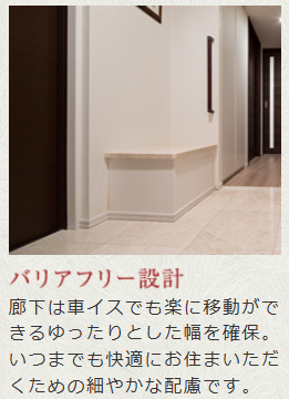 デュオセーヌ柏の葉キャンパス  バリアフリー設計
