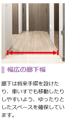 デュオセーヌ江古田の森公園  幅広の廊下幅