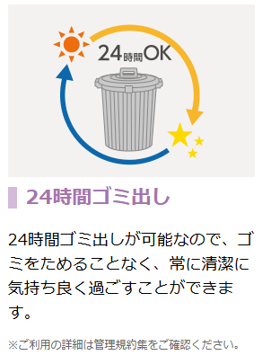 デュオセーヌ江古田の森公園  24時間ゴミ出し