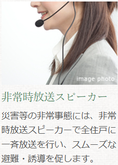 デュオセーヌ豊田  非常時放送スピーカー
