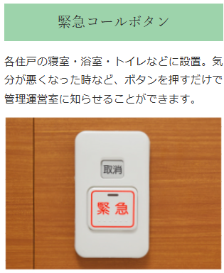 デュオセーヌ豊田  【見守り】緊急コールボタン