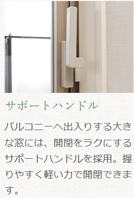 デュオセーヌ豊田  サポートハンドル