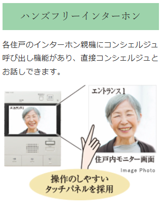 デュオセーヌ豊田  【見守り】ハンズフリーインターホン