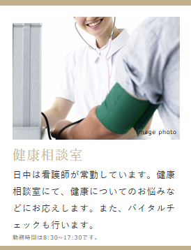 デュオセーヌ豊田  健康相談室